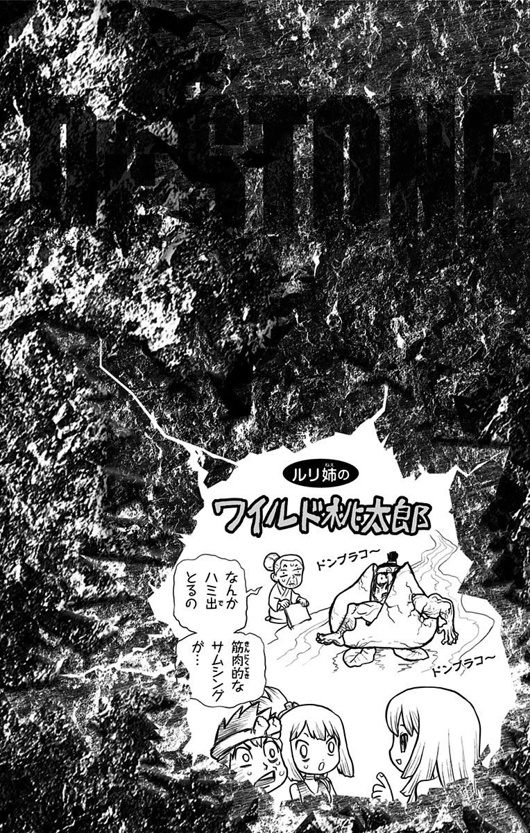 ドクターストーン 第21話 - 20