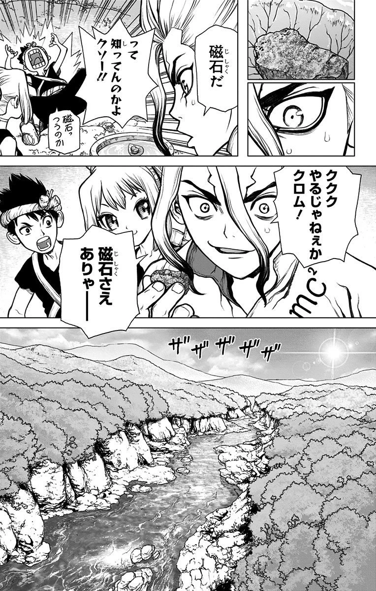 ドクターストーン 第20話 - 17