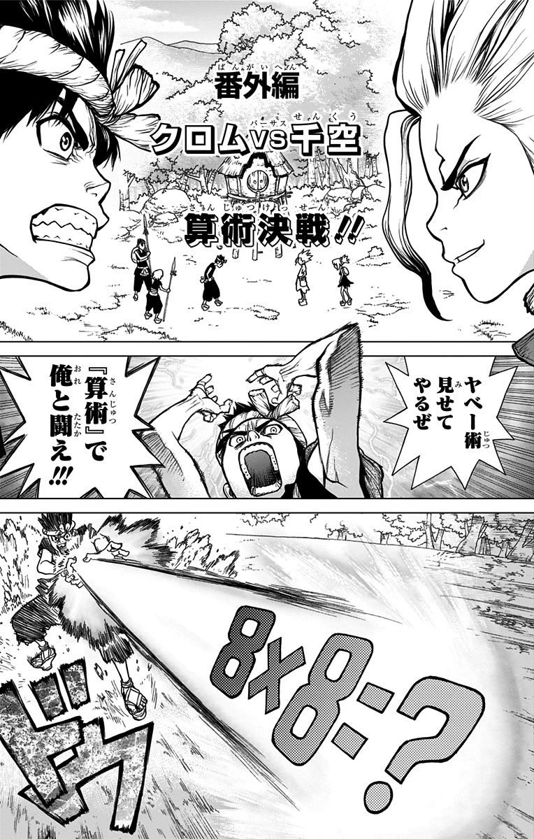 ドクターストーン 第18.5話 - 1