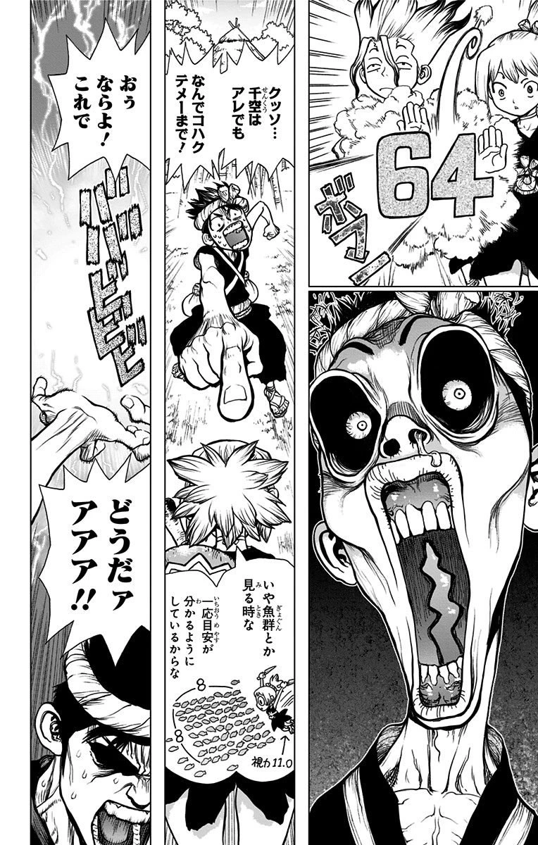 ドクターストーン 第18.5話 - 2