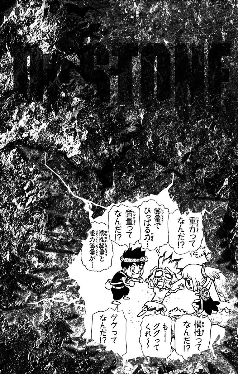 ドクターストーン 第20話 - 20