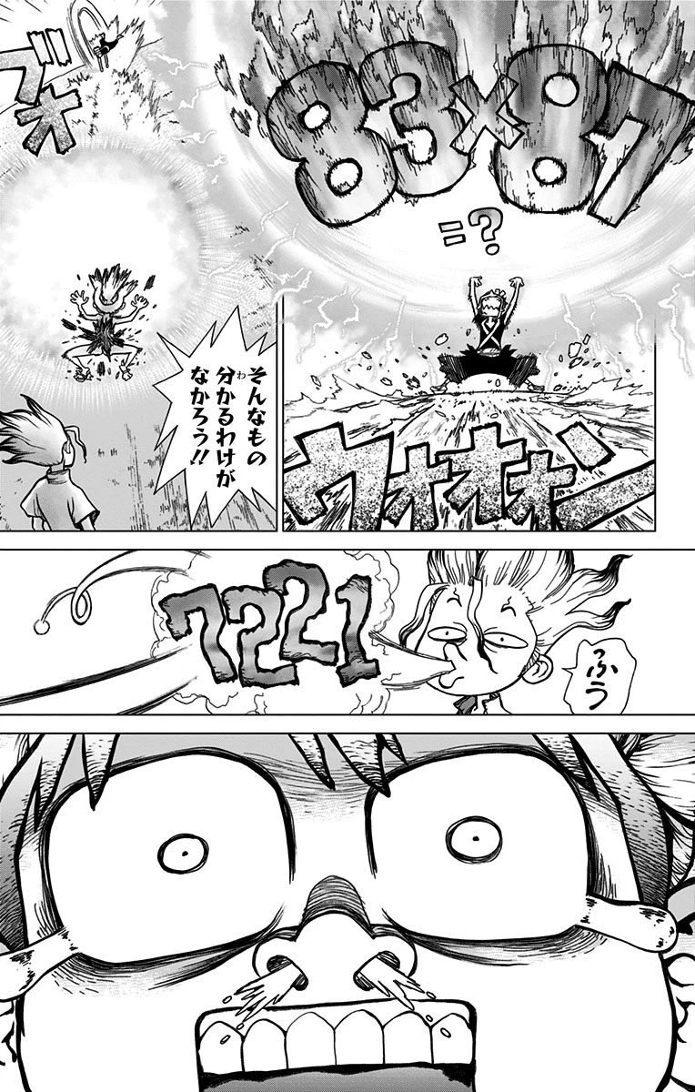 ドクターストーン 第18.5話 - 3