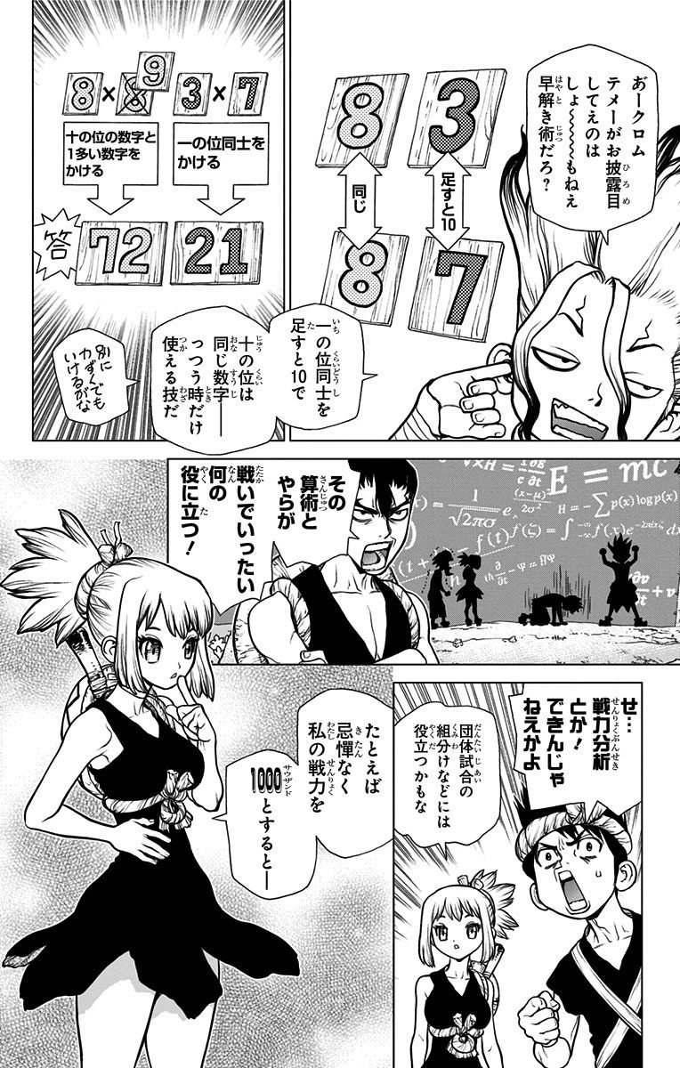 ドクターストーン 第18.5話 - 4