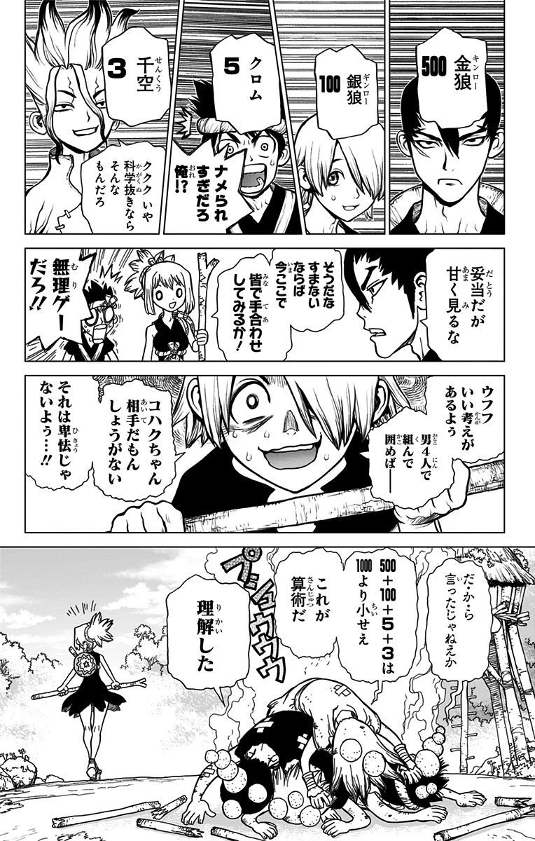 ドクターストーン 第18.5話 - 5