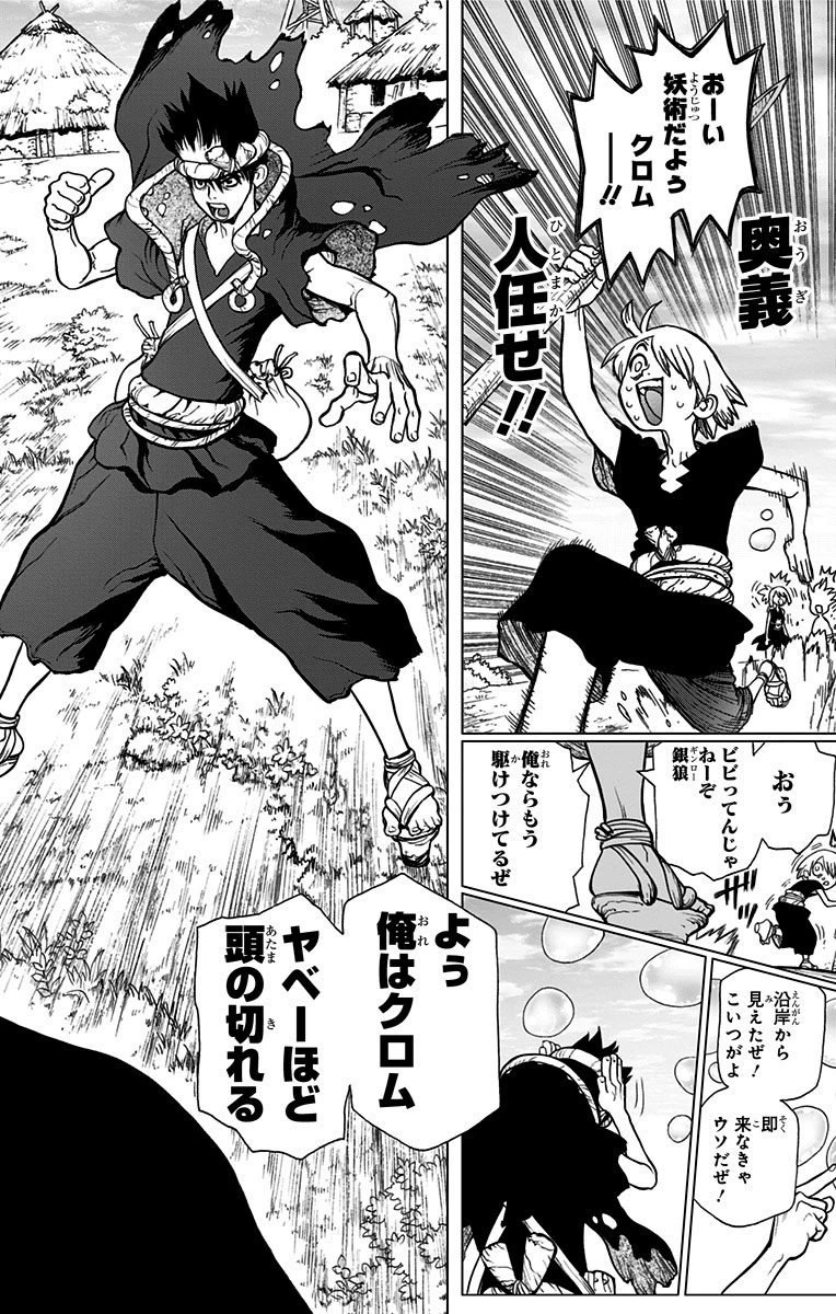 ドクターストーン 第18話 - 2