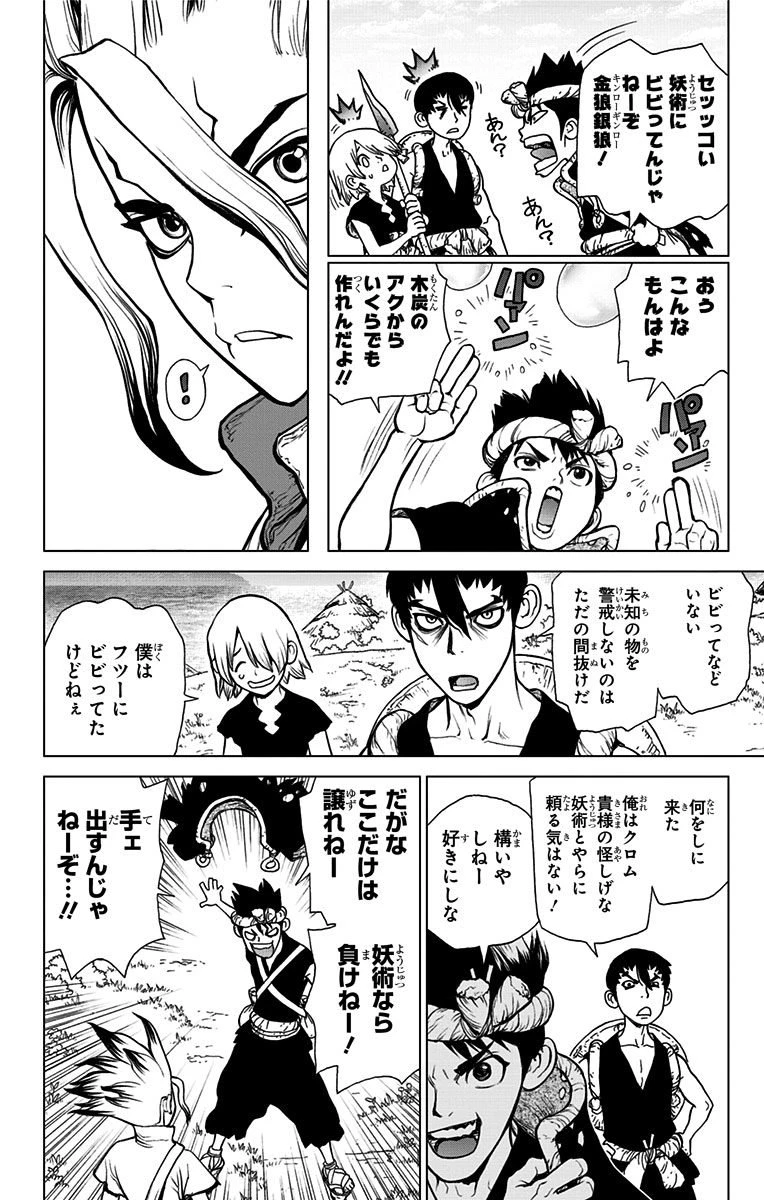 ドクターストーン 第18話 - 4