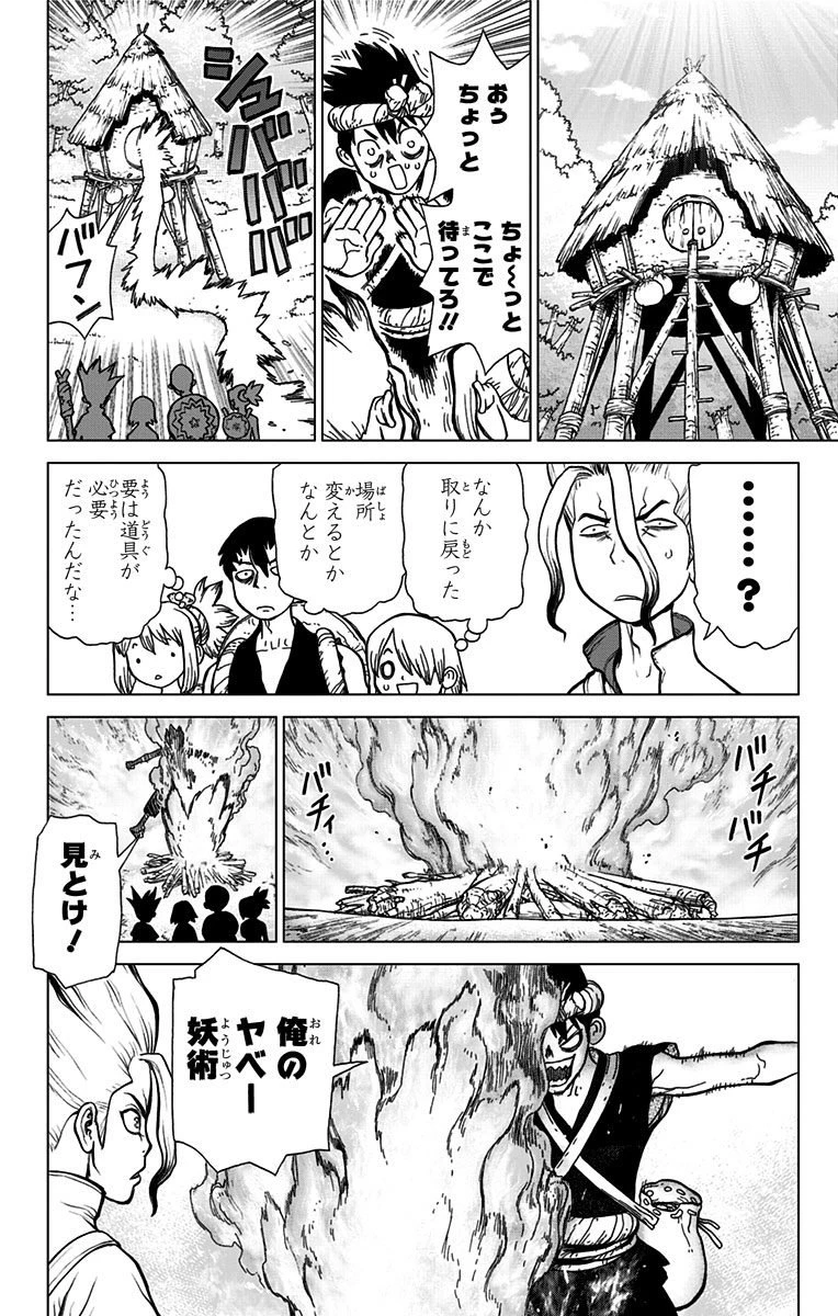 ドクターストーン 第18話 - 6
