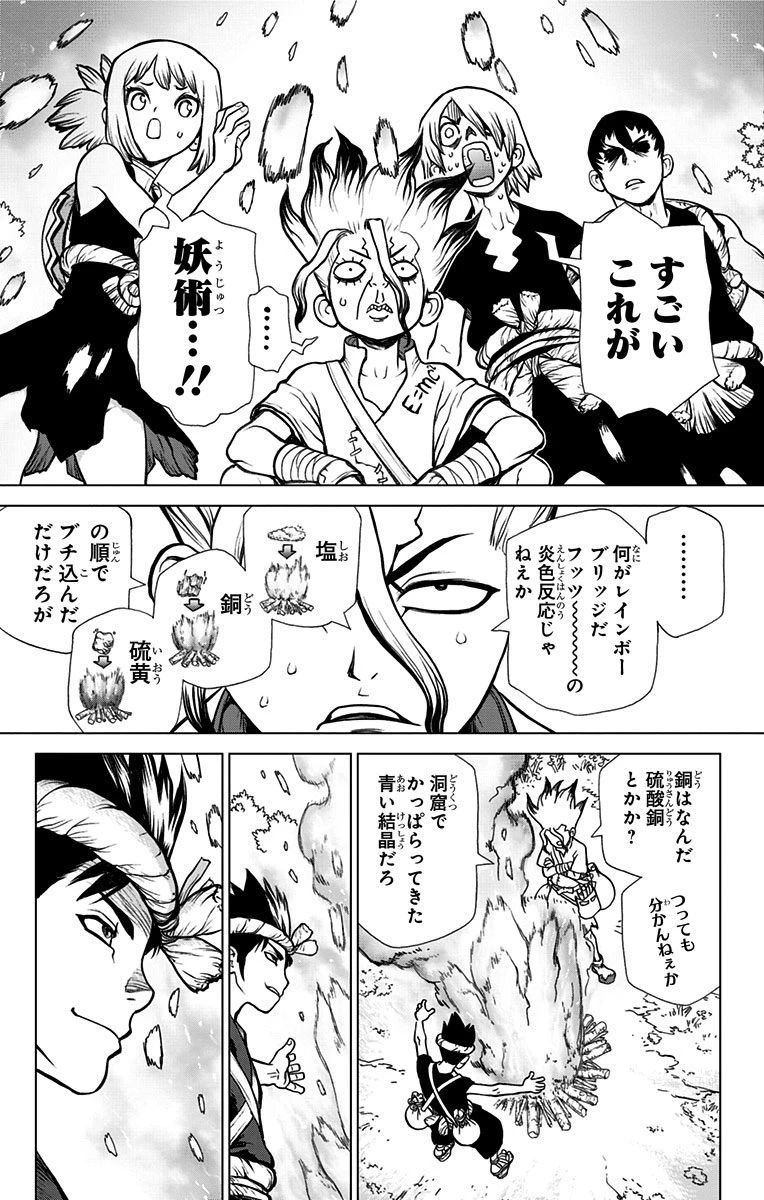 ドクターストーン 第18話 - 9
