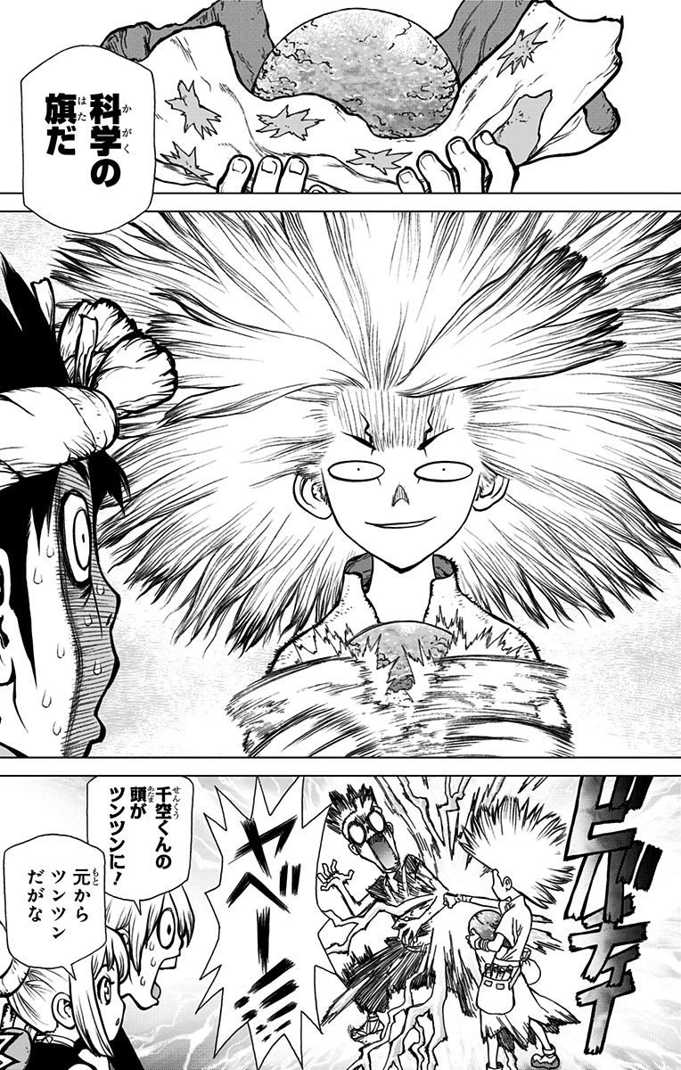 ドクターストーン 第18話 - 13