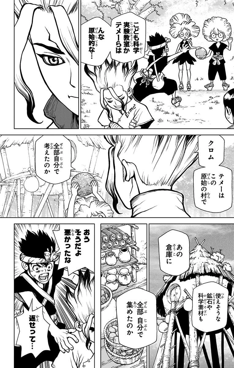 ドクターストーン 第18話 - 14