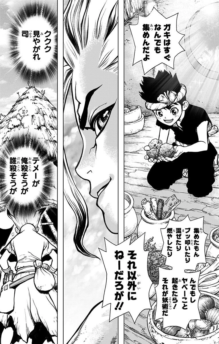 ドクターストーン 第18話 - 15