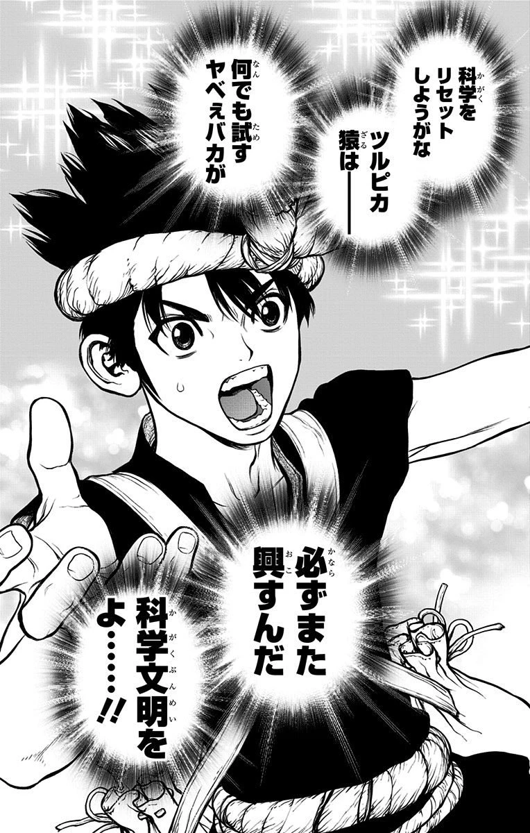 ドクターストーン 第18話 - 16