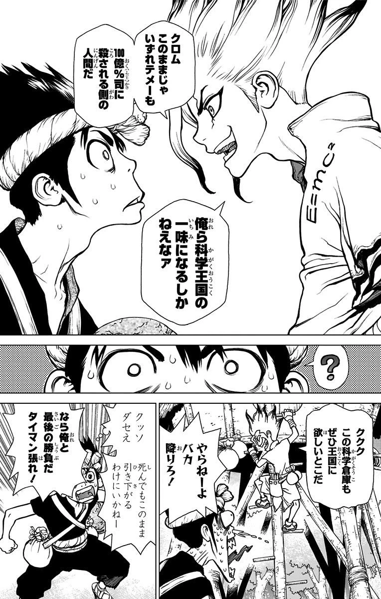 ドクターストーン 第18話 - 18