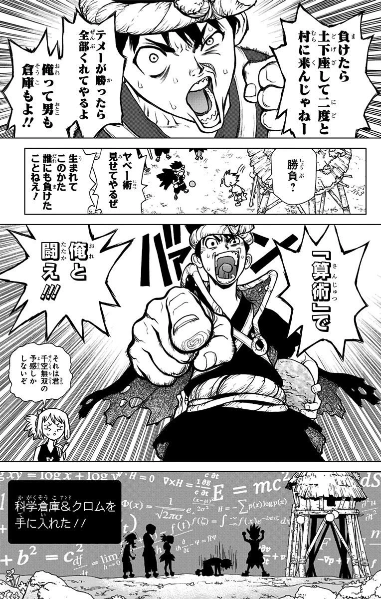 ドクターストーン 第18話 - 19