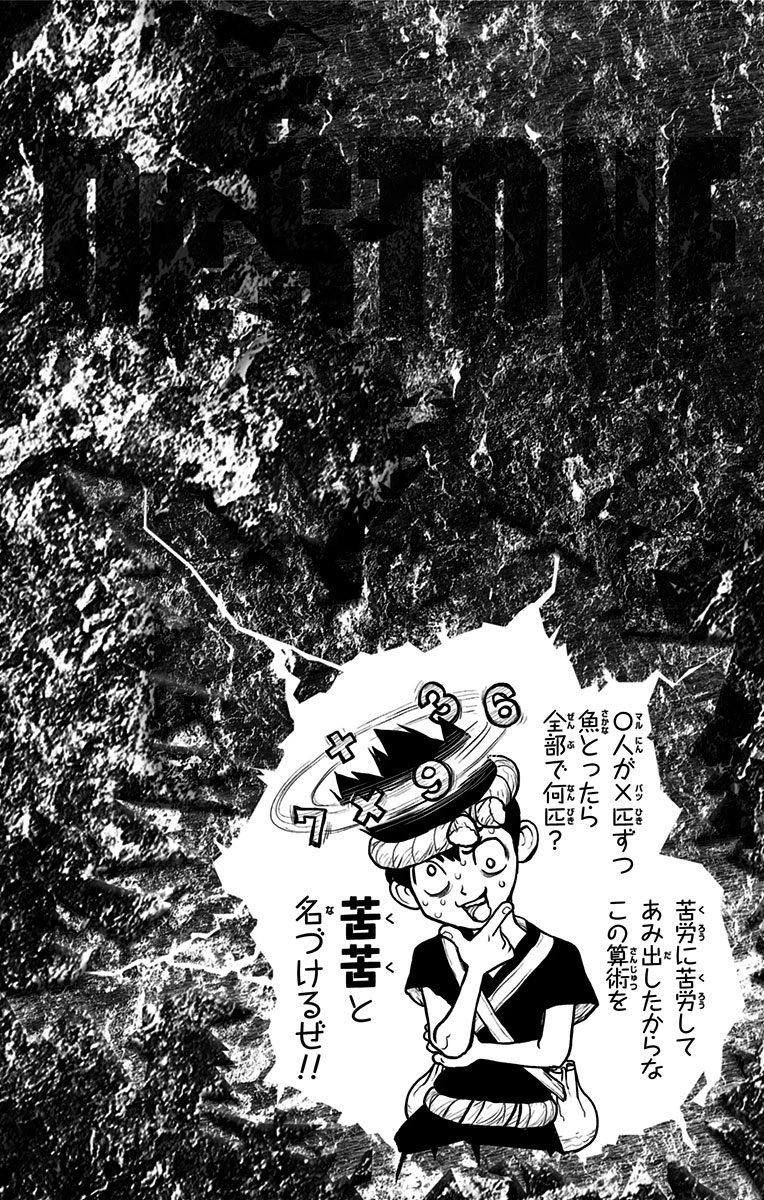 ドクターストーン 第18話 - 20