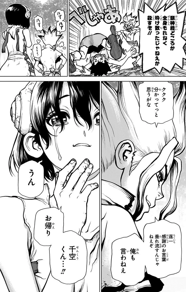 ドクターストーン 第15話 - 6