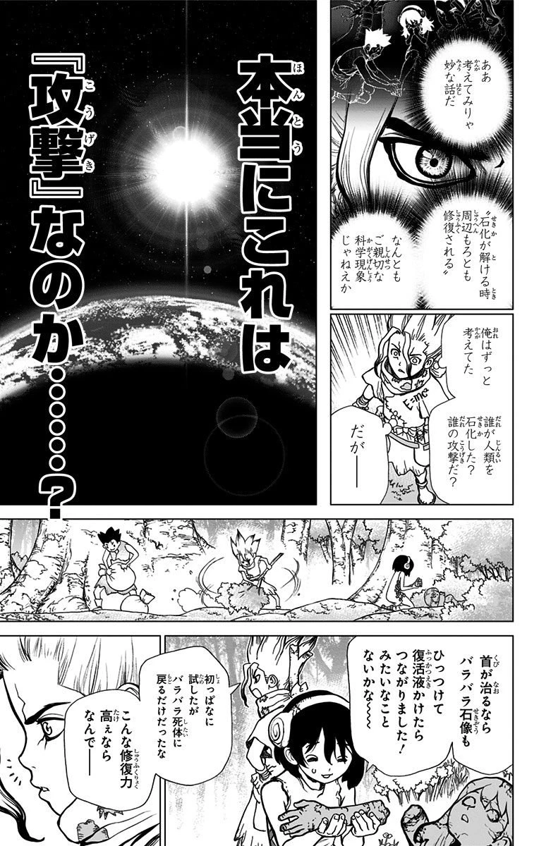 ドクターストーン 第15話 - 9