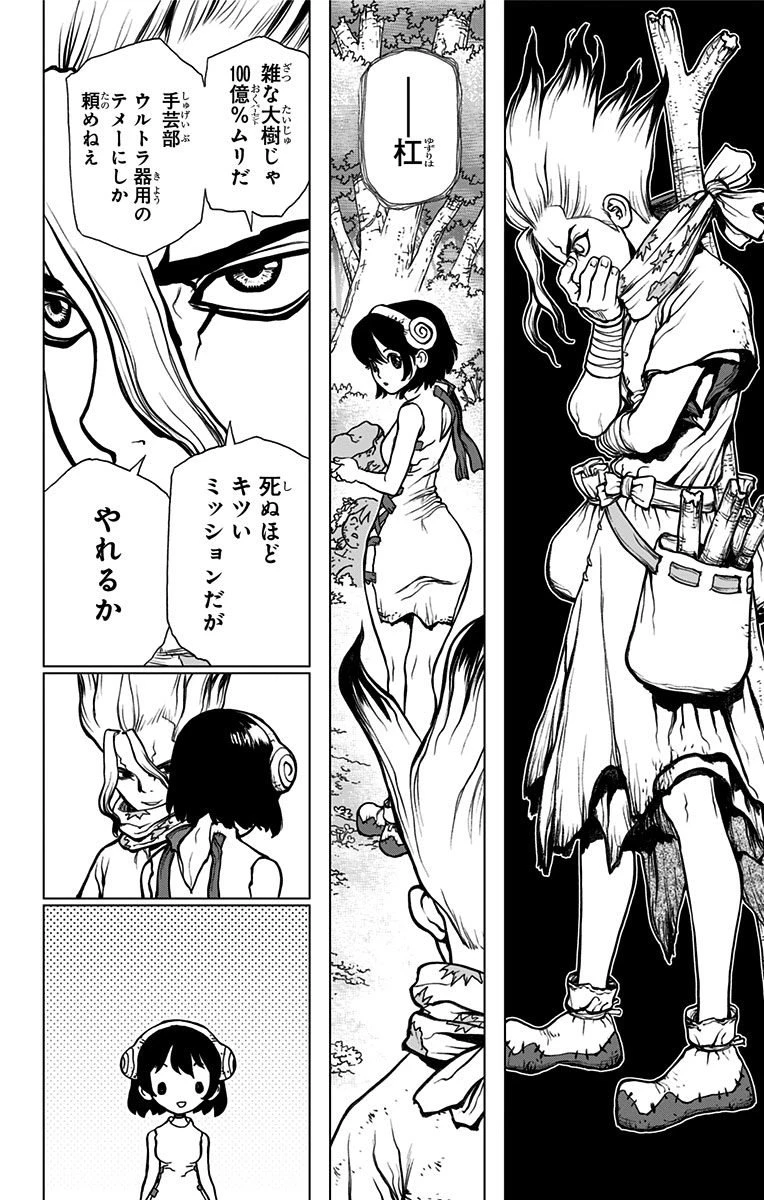 ドクターストーン 第15話 - 10