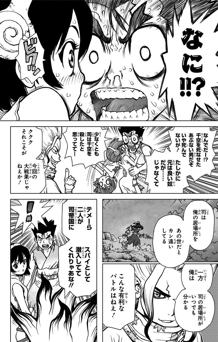 ドクターストーン 第15話 - 12