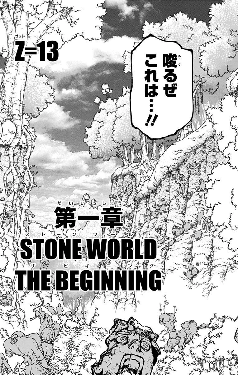 ドクターストーン 第13話 - 7