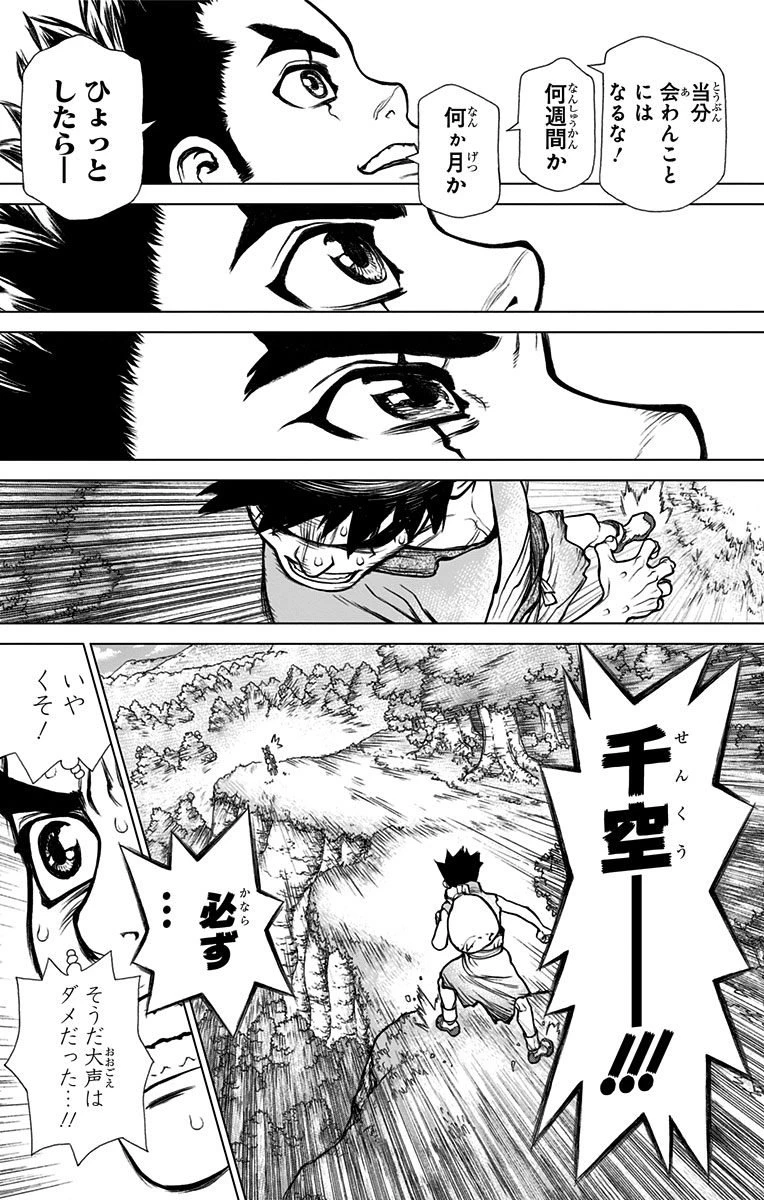 ドクターストーン 第15話 - 17