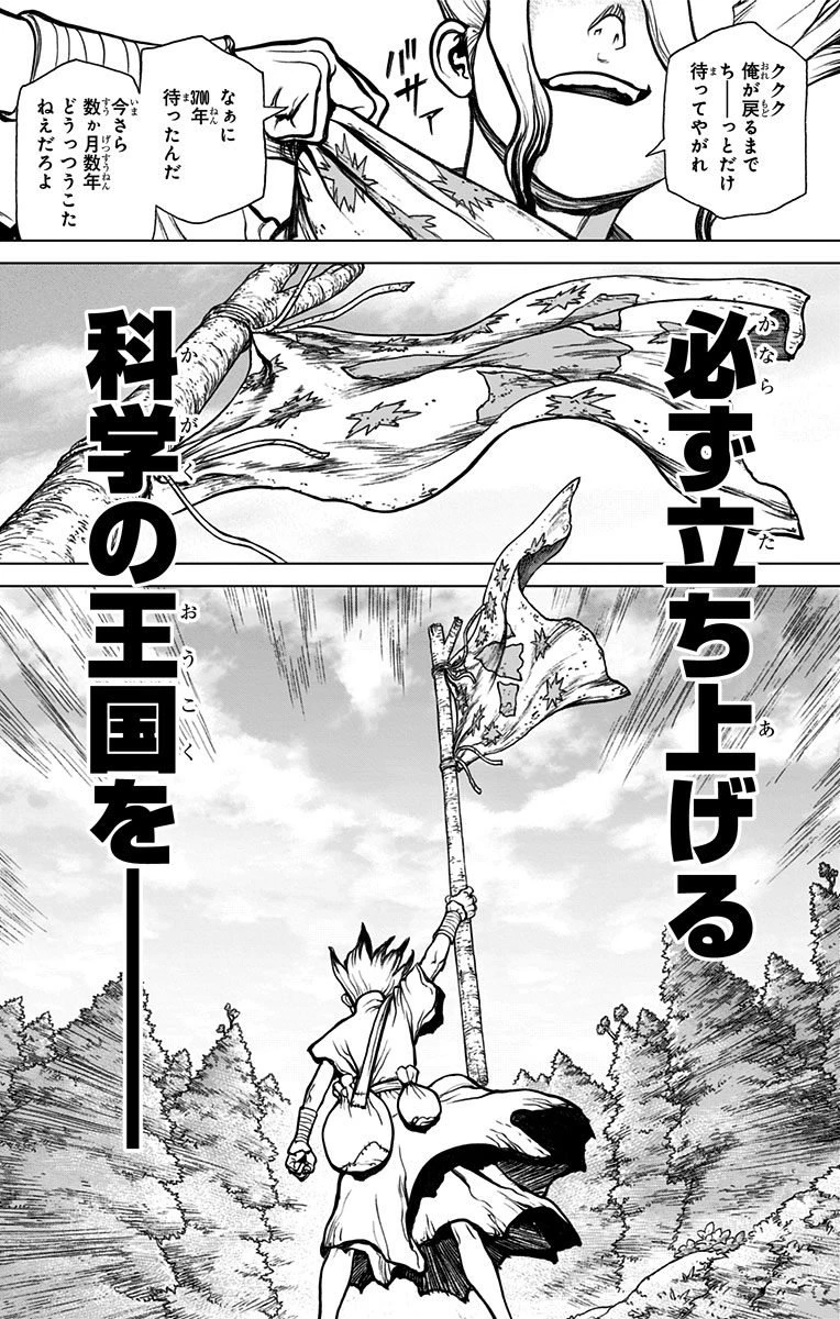 ドクターストーン 第15話 - 19