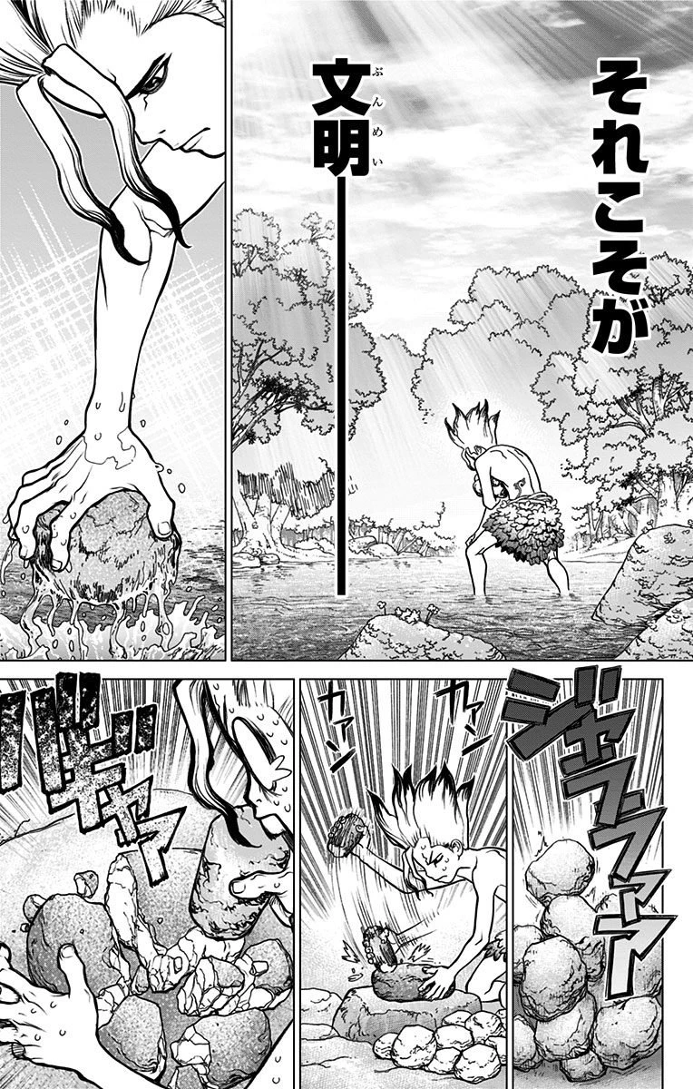 ドクターストーン 第13話 - 11