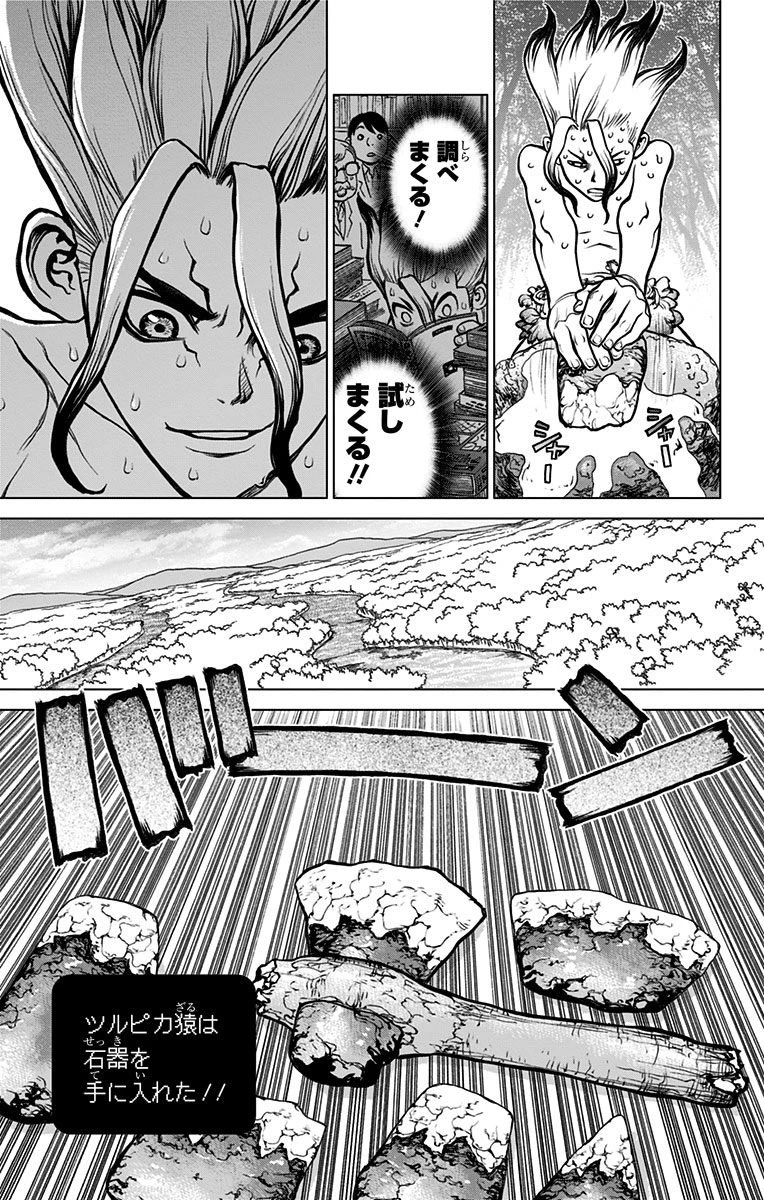 ドクターストーン 第13話 - 13