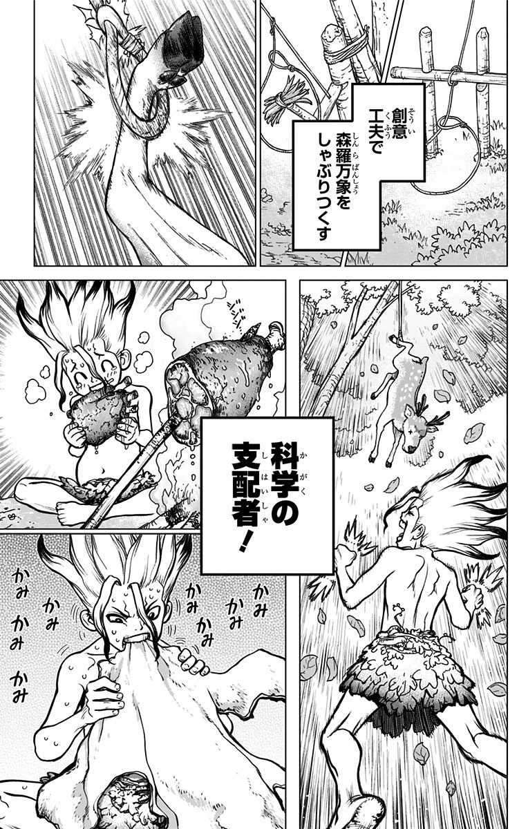 ドクターストーン 第13話 - 19