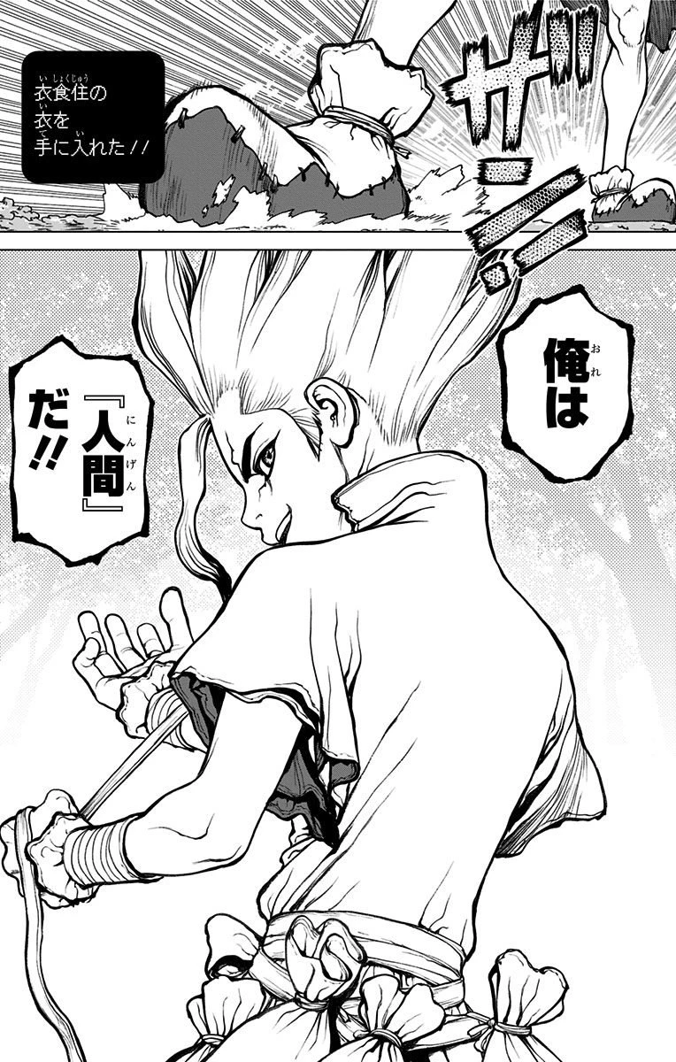 ドクターストーン 第13話 - 21