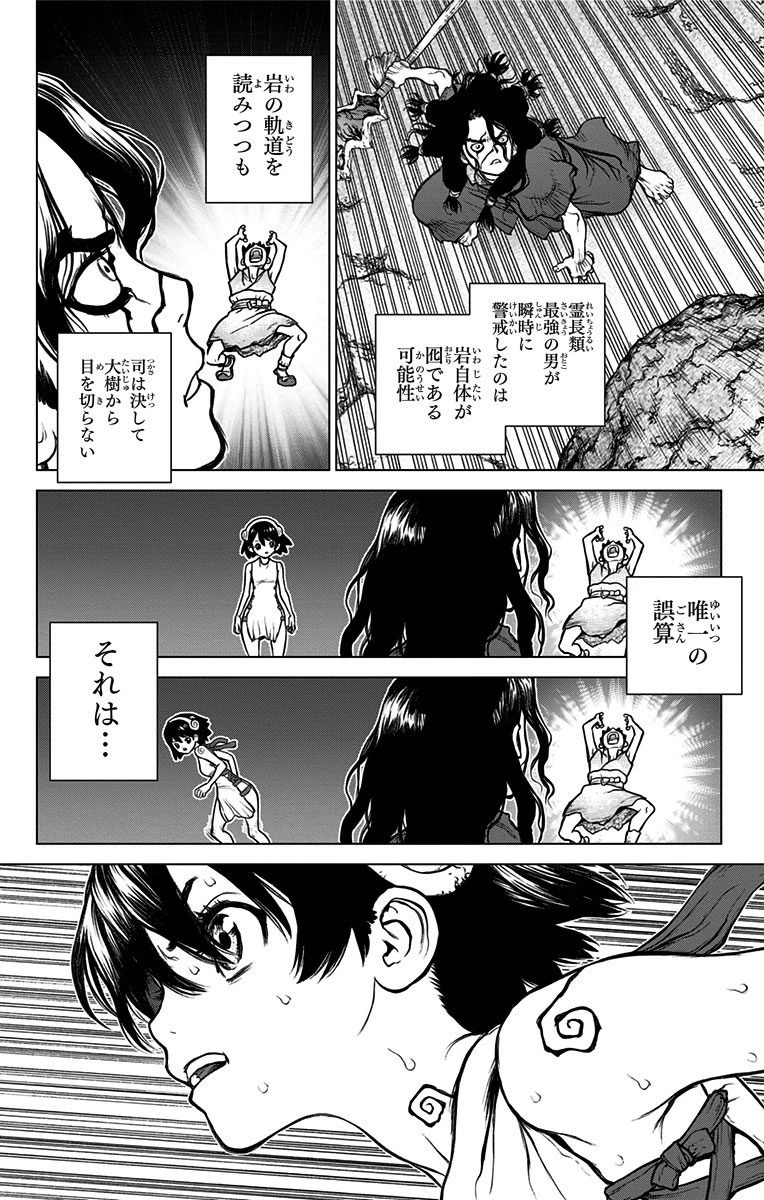 ドクターストーン 第11話 - 12