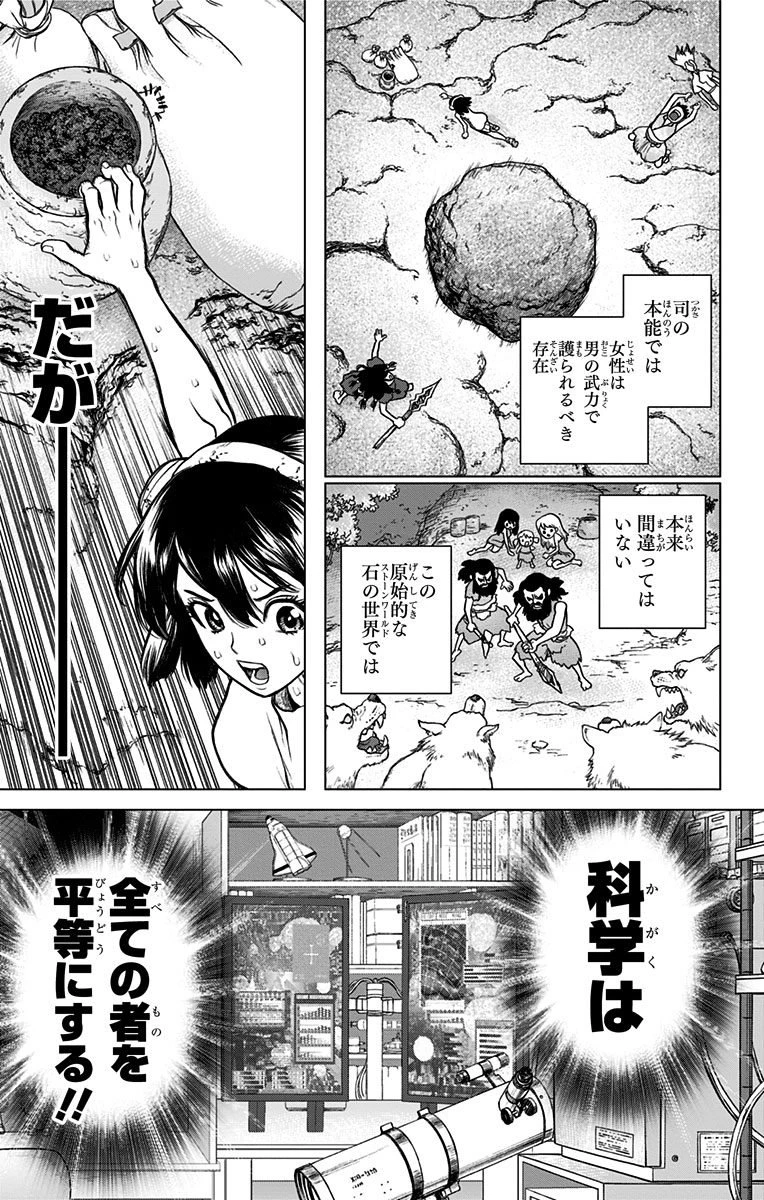 ドクターストーン 第11話 - 13