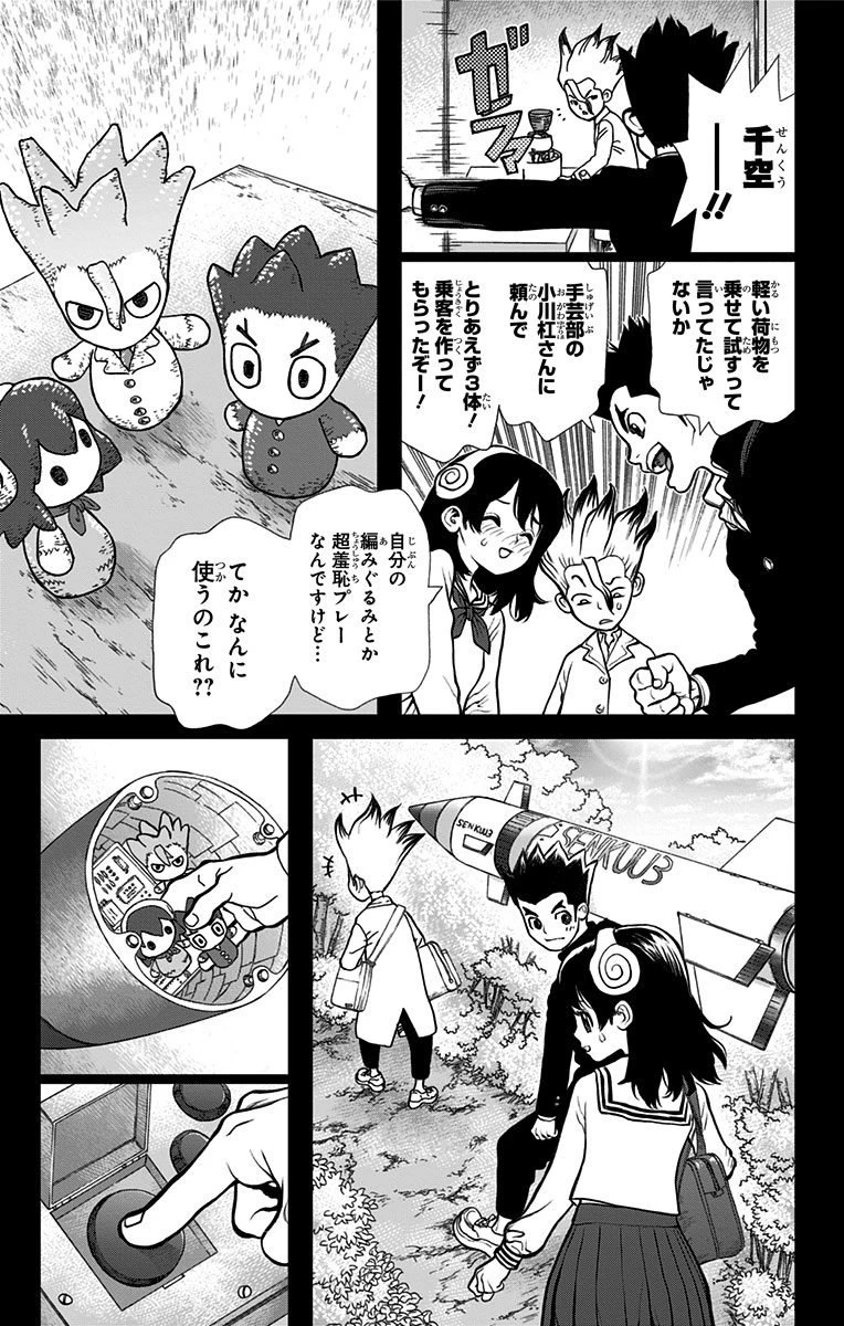ドクターストーン 第10話 - 9