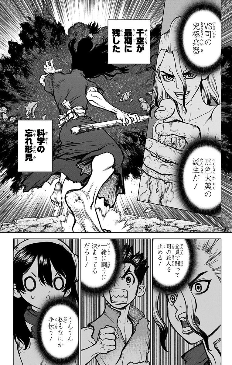 ドクターストーン 第11話 - 16
