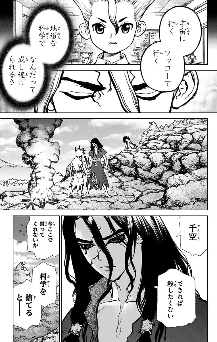 ドクターストーン 第10話 - 13