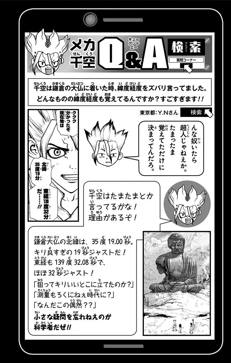 ドクターストーン 第11話 - 20