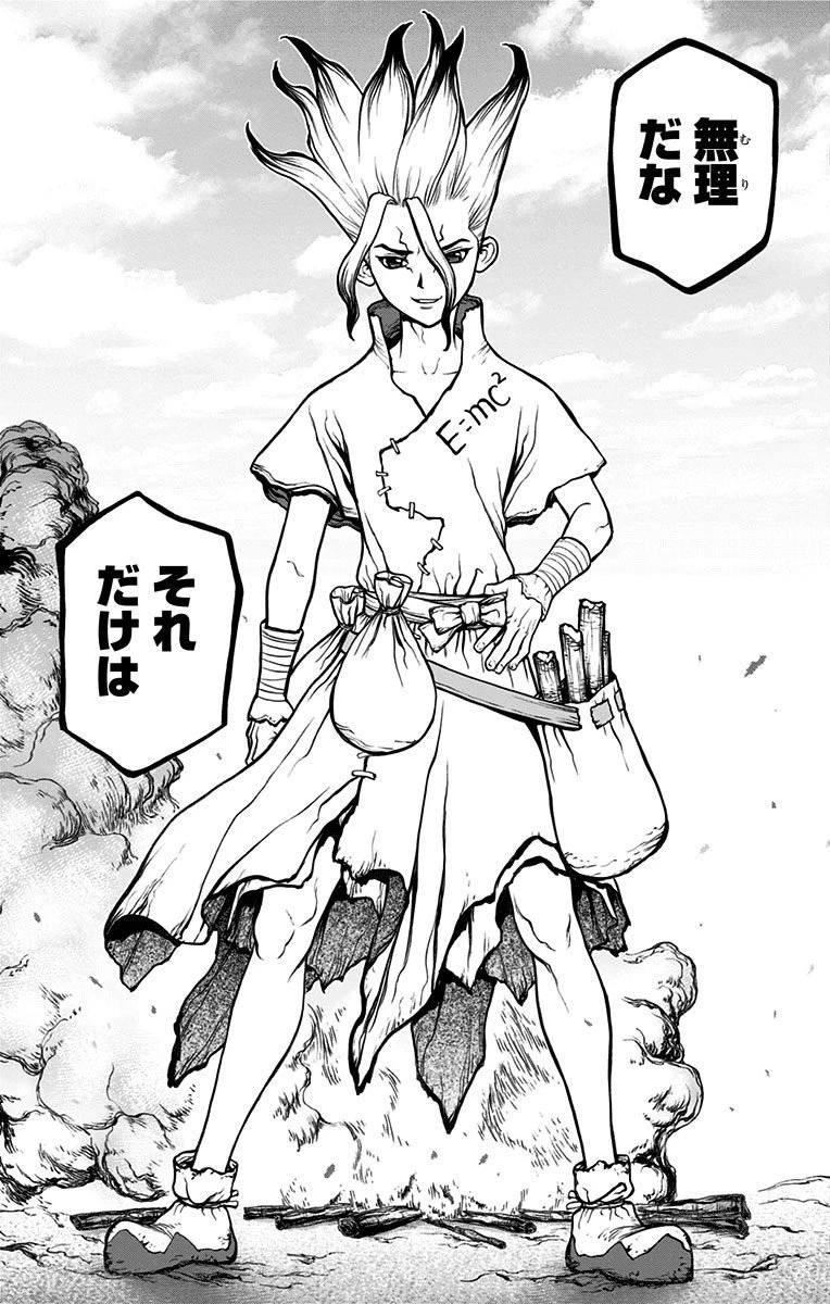 ドクターストーン 第10話 - 14