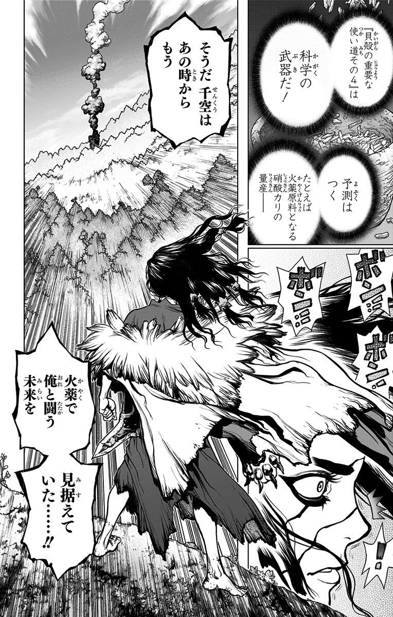 ドクターストーン 第9話 - 4