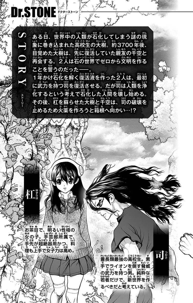 ドクターストーン 第8話 - 3
