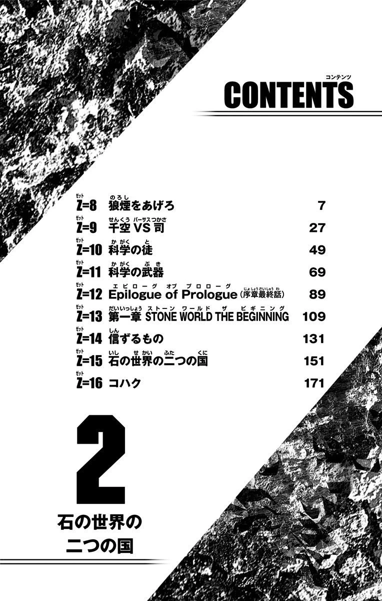 ドクターストーン 第8話 - 4