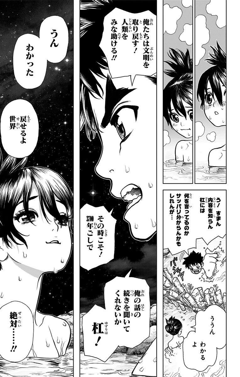 ドクターストーン 第8話 - 7