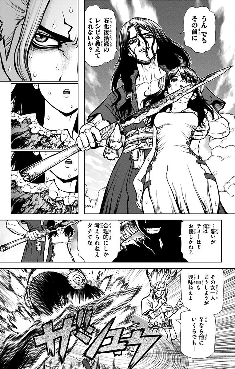 ドクターストーン 第9話 - 9