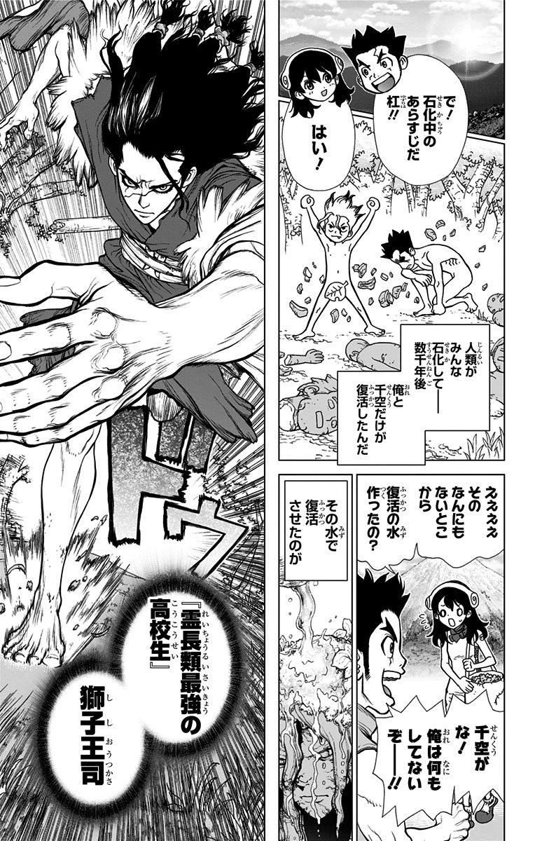 ドクターストーン 第8話 - 9