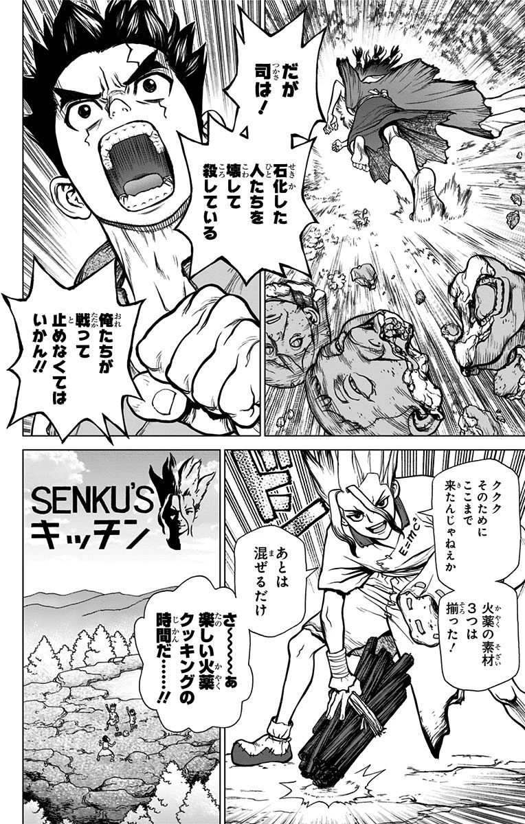 ドクターストーン 第8話 - 10