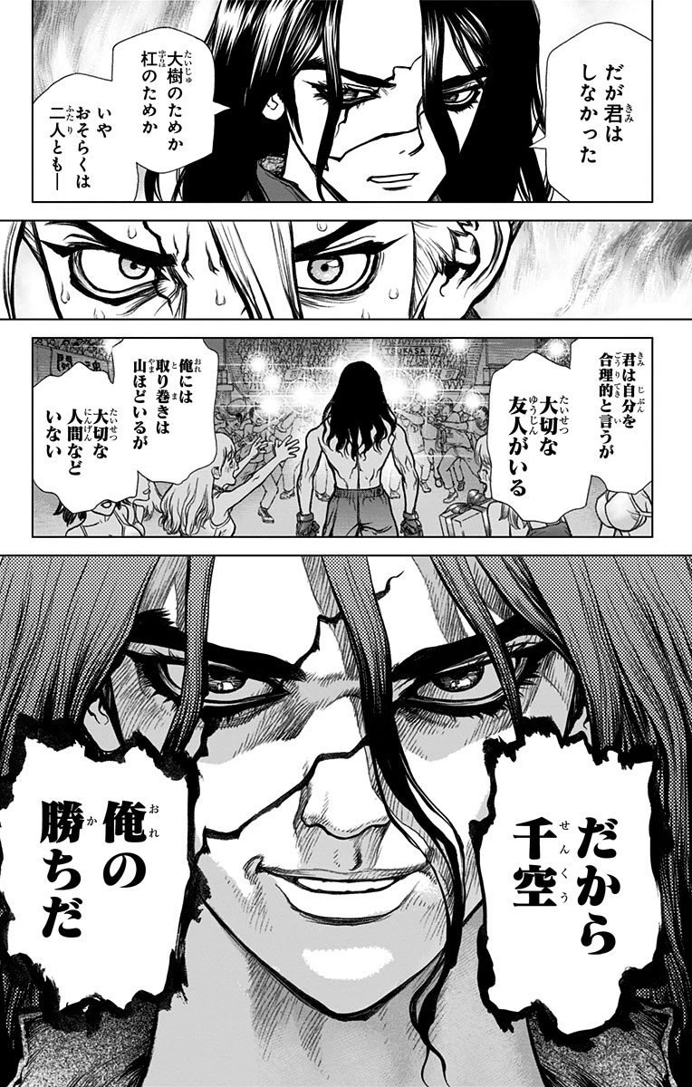 ドクターストーン 第9話 - 11