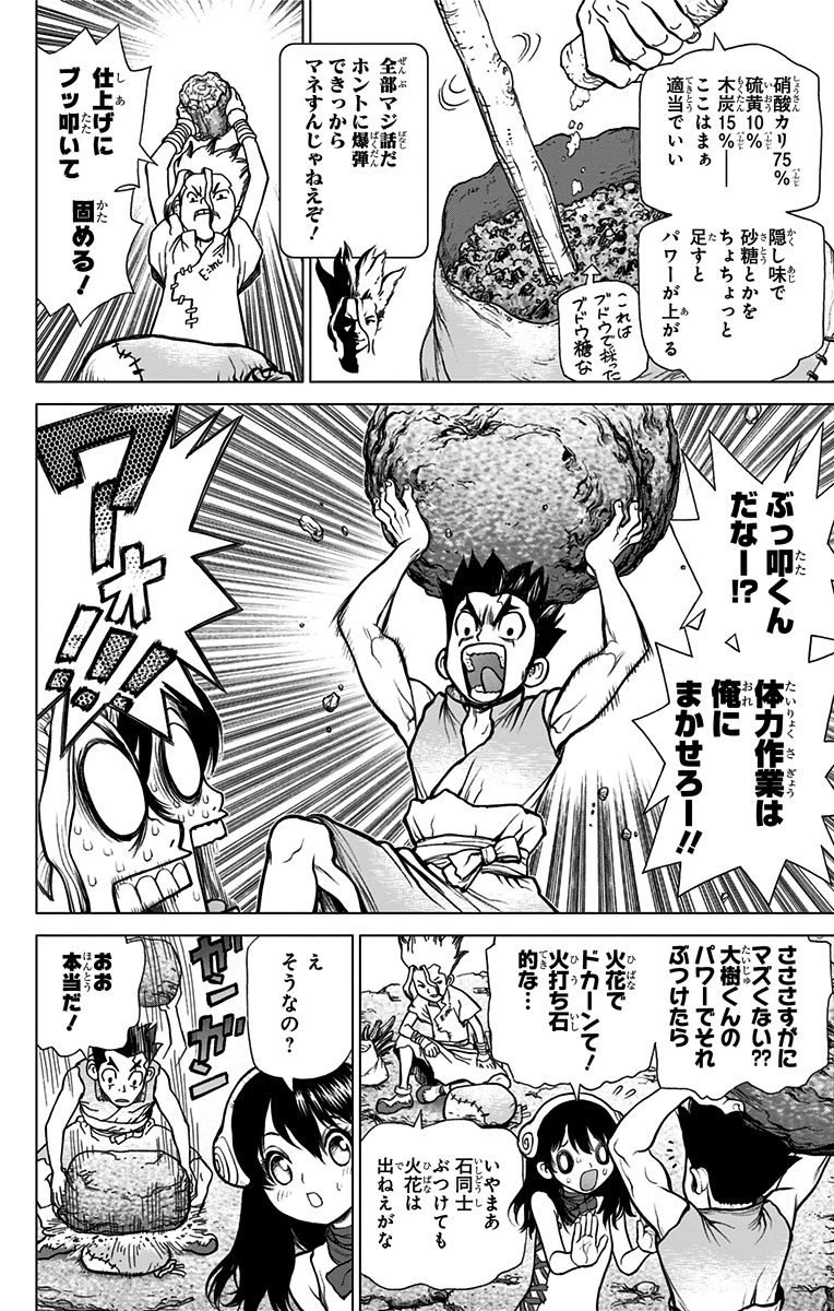 ドクターストーン 第8話 - 12