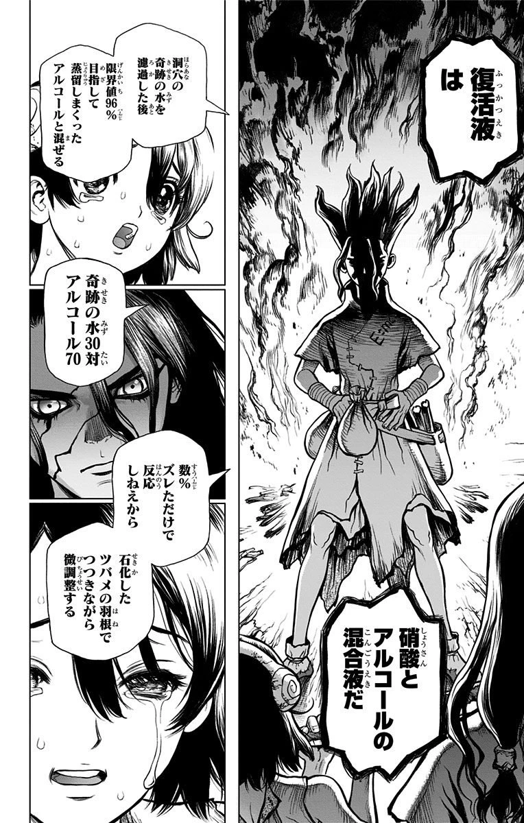 ドクターストーン 第9話 - 14