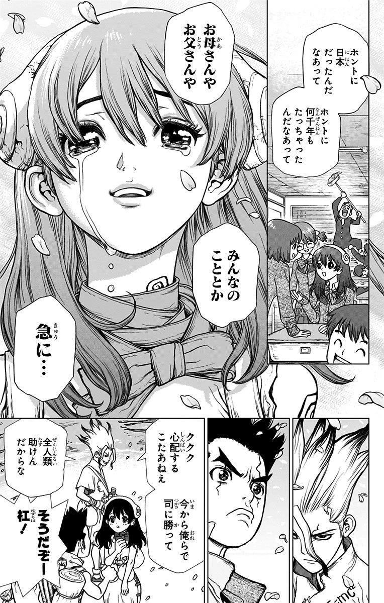 ドクターストーン 第7話 - 9