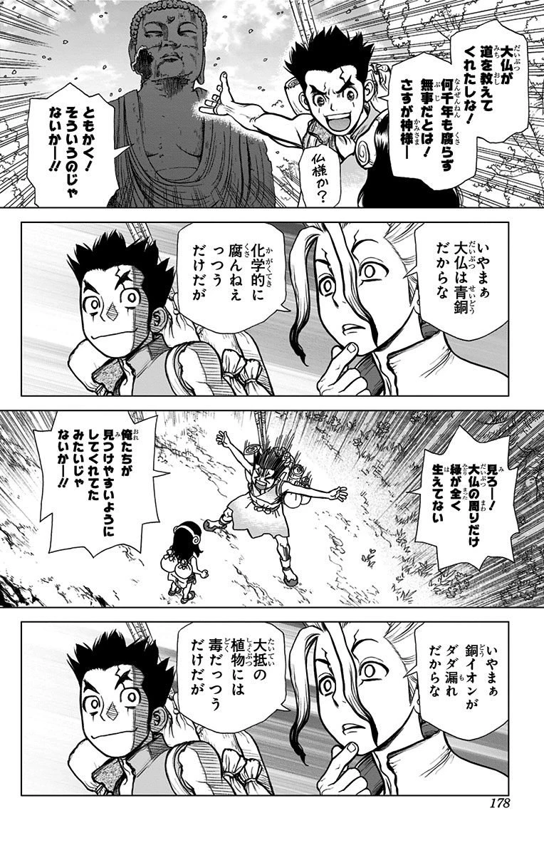 ドクターストーン 第7話 - 10