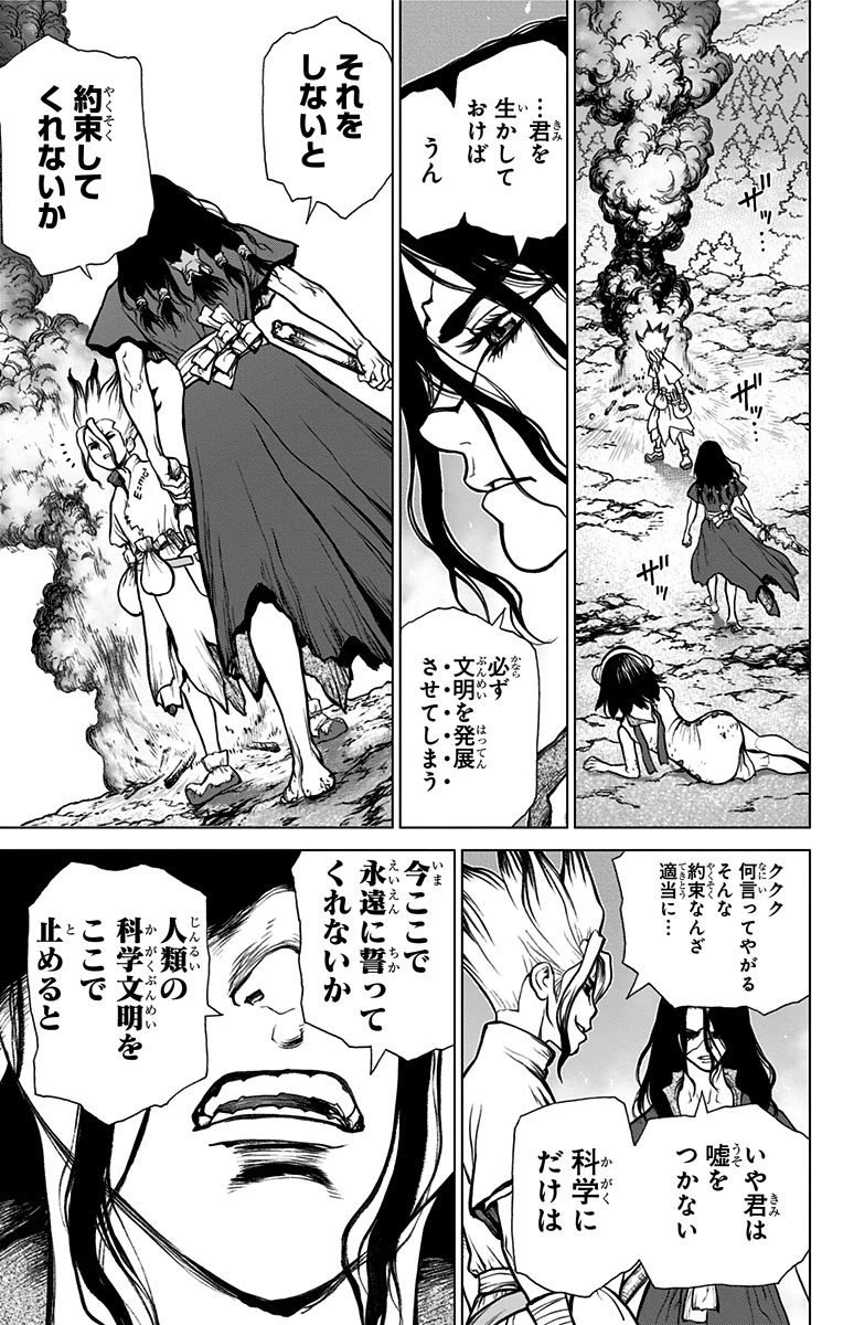 ドクターストーン 第9話 - 19